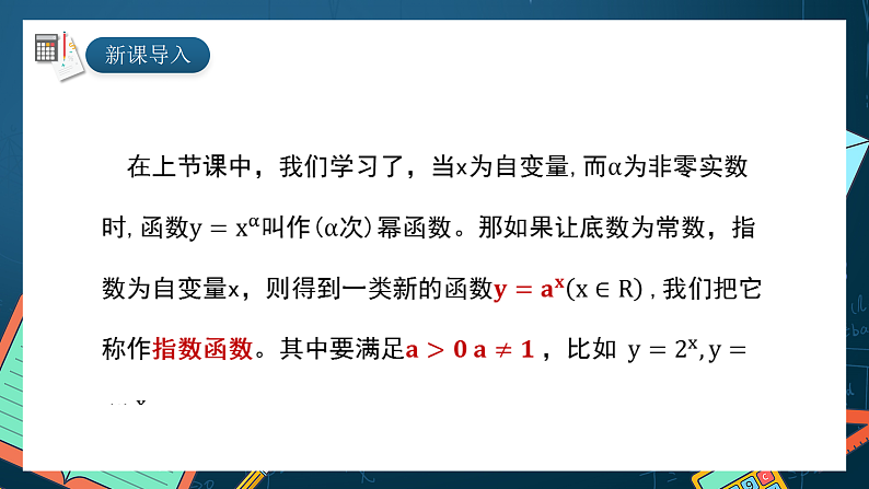 湘教版（2019）高一数学必修第一册   4.2.1《指数爆炸和指数衰减》课件02