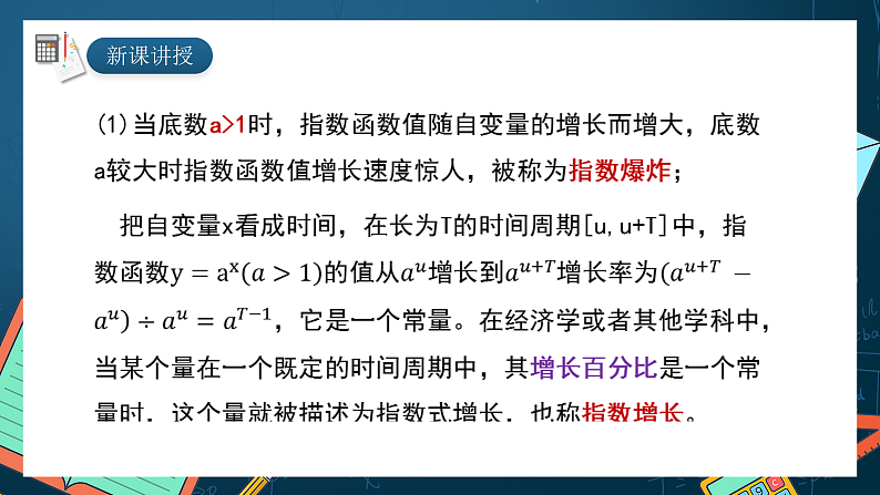 湘教版（2019）高一数学必修第一册   4.2.1《指数爆炸和指数衰减》课件03