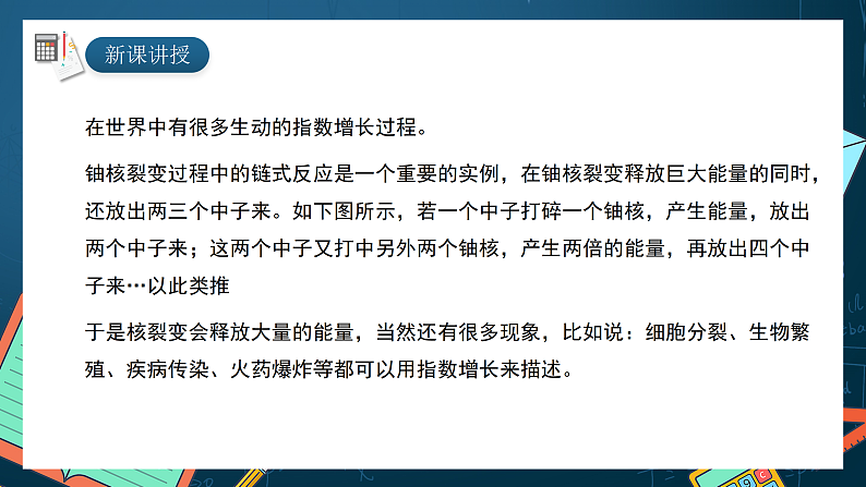 湘教版（2019）高一数学必修第一册   4.2.1《指数爆炸和指数衰减》课件04