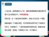 湘教版（2019）高一数学必修第一册   4.2.1《指数爆炸和指数衰减》课件