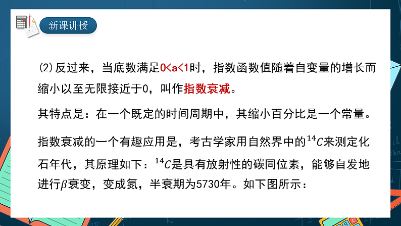 湘教版（2019）高一数学必修第一册   4.2.1《指数爆炸和指数衰减》课件05