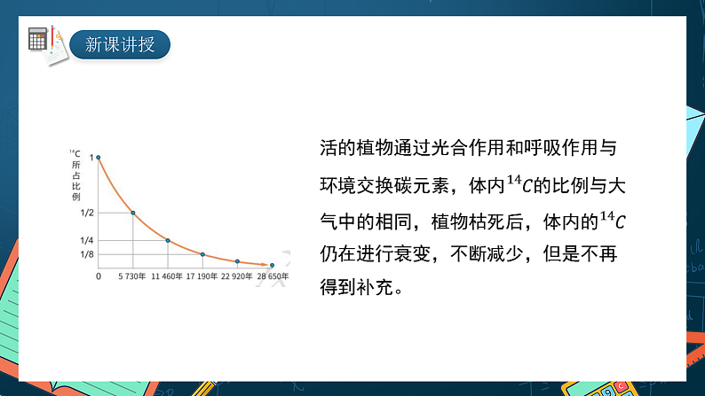 湘教版（2019）高一数学必修第一册   4.2.1《指数爆炸和指数衰减》课件06