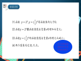 湘教版（2019）高一数学必修第一册   4.2.2《指数函数的图像与性质》课件