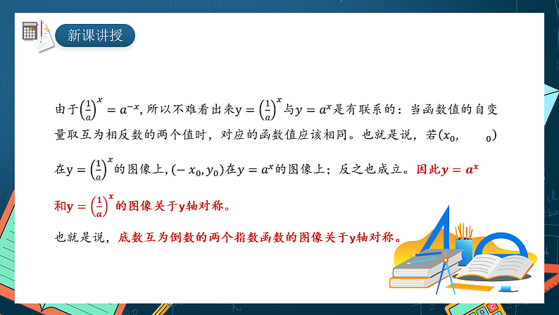 湘教版（2019）高一数学必修第一册   4.2.2《指数函数的图像与性质》课件07