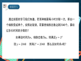 湘教版（2019）高一数学必修第一册   4.3.1《对数的概念》课件