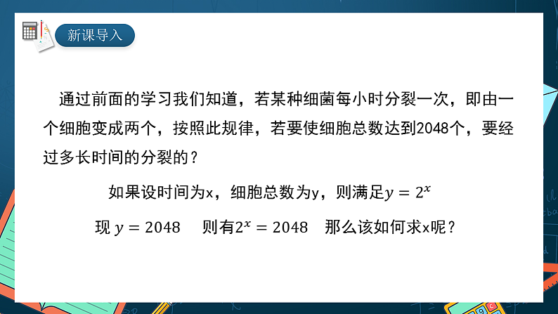 湘教版（2019）高一数学必修第一册   4.3.1《对数的概念》课件02