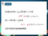 湘教版（2019）高一数学必修第一册   4.3.1《对数的概念》课件