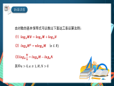 湘教版（2019）高一数学必修第一册   4.3.2《对数的运算法则（第一课时）》课件