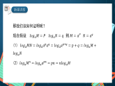 湘教版（2019）高一数学必修第一册   4.3.2《对数的运算法则（第一课时）》课件