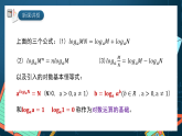 湘教版（2019）高一数学必修第一册   4.3.2《对数的运算法则（第一课时）》课件
