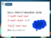 湘教版（2019）高一数学必修第一册   4.3.2《对数的运算法则（第二课时）》课件