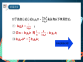 湘教版（2019）高一数学必修第一册   4.3.2《对数的运算法则（第二课时）》课件