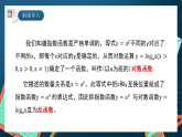 湘教版（2019）高一数学必修第一册   4.3.3《对数函数的图像与性质》课件