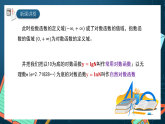 湘教版（2019）高一数学必修第一册   4.3.3《对数函数的图像与性质》课件