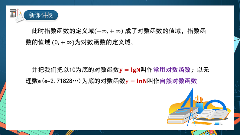 湘教版（2019）高一数学必修第一册   4.3.3《对数函数的图像与性质》课件03
