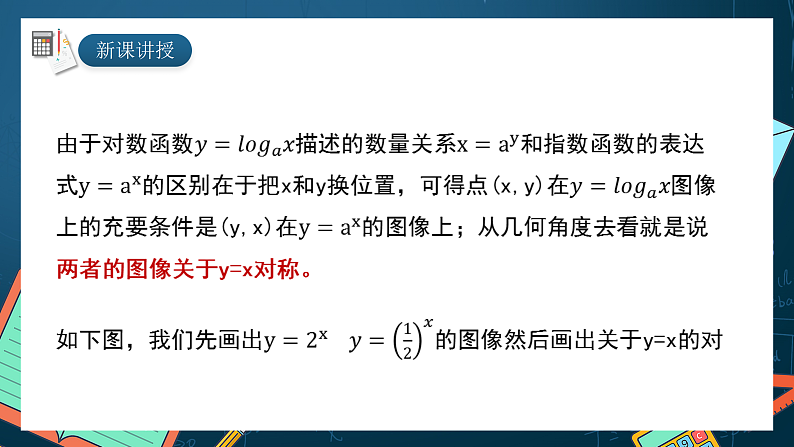 湘教版（2019）高一数学必修第一册   4.3.3《对数函数的图像与性质》课件04