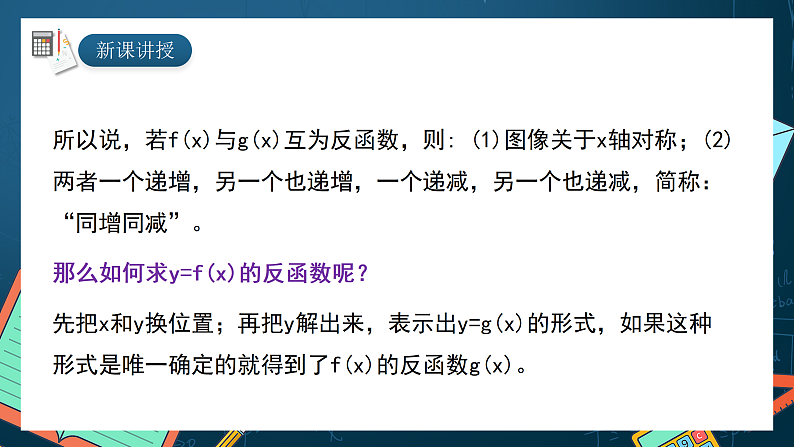 湘教版（2019）高一数学必修第一册   4.3.3《对数函数的图像与性质》课件06