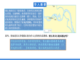 中图版高二地理2019选择性必修一  2.1.4《河流地貌的发育》课件
