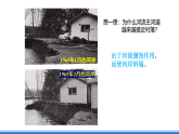 中图版高二地理2019选择性必修一  2.1.4《河流地貌的发育》课件