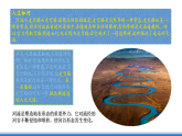 中图版高二地理2019选择性必修一  2.1.4《河流地貌的发育》课件