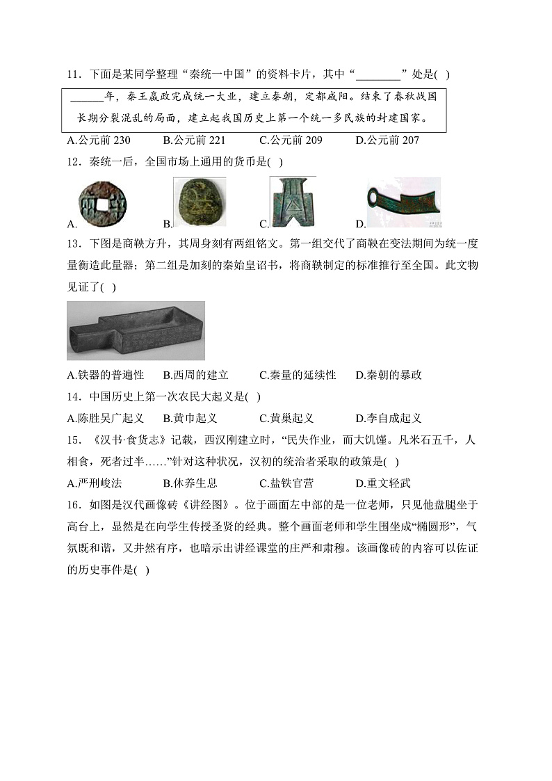 辽宁省丹东市东港市2023-2024学年七年级上学期期中考试历史试卷(含答案)第3页