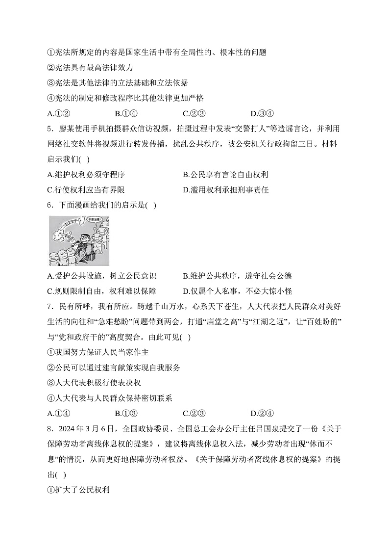 安徽省六安市叶集区十校联考2023-2024学年八年级下学期7月期末考试道德与法治试卷(含答案)02