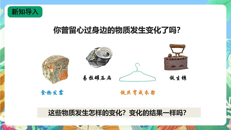 1.1《蜡烛的变化》课件第3页