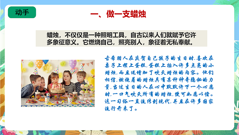 1.1《蜡烛的变化》课件第4页