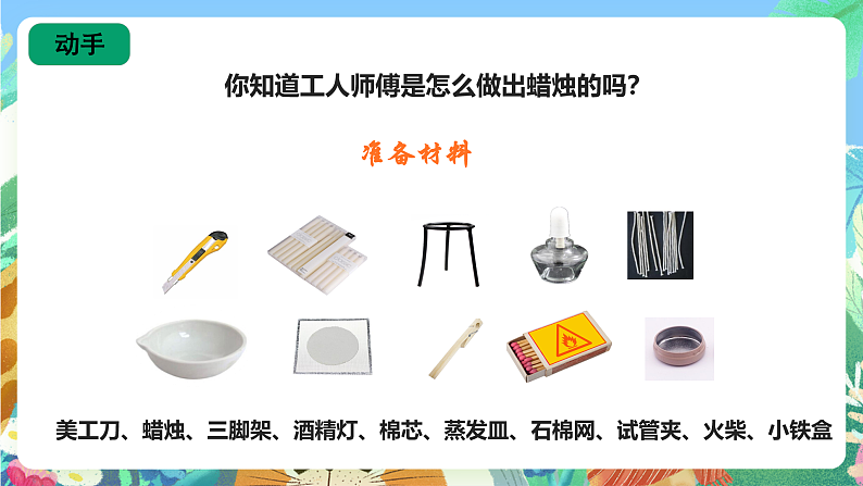 1.1《蜡烛的变化》课件第5页