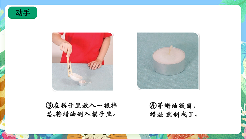 1.1《蜡烛的变化》课件第7页
