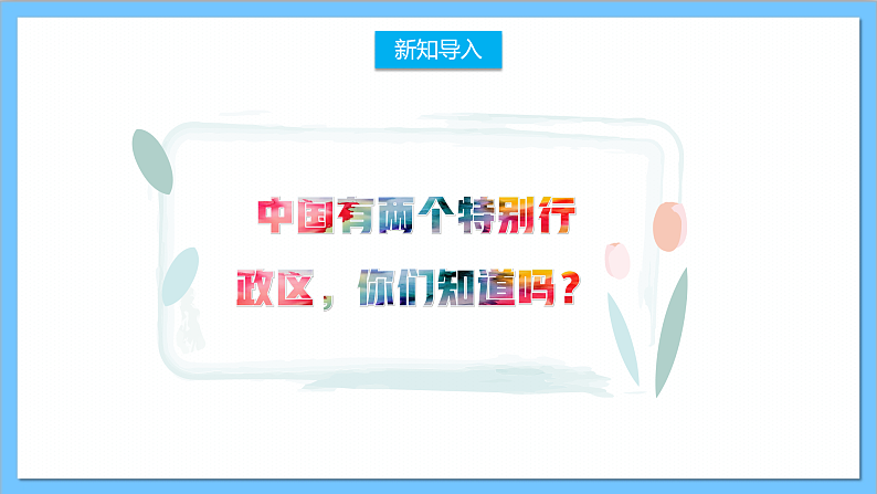 【核心素养】人教版音乐六年级上册1.1《我的中国心》课件+教案+素材02