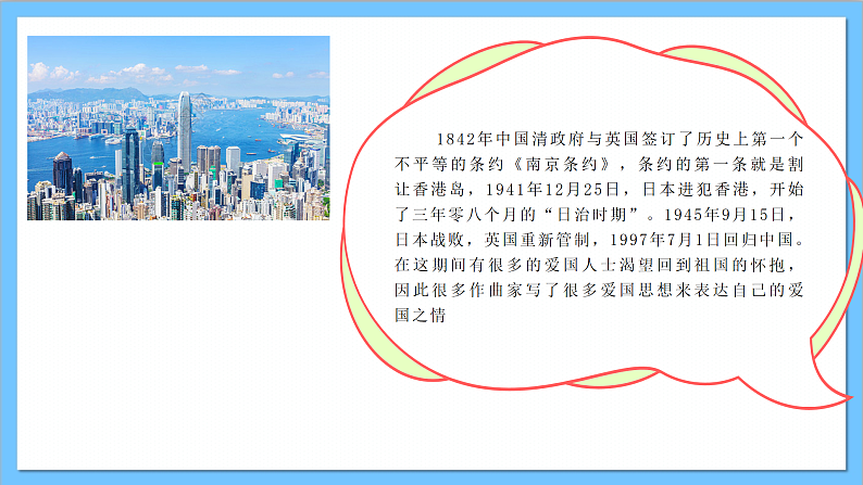 【核心素养】人教版音乐六年级上册1.1《我的中国心》课件+教案+素材03