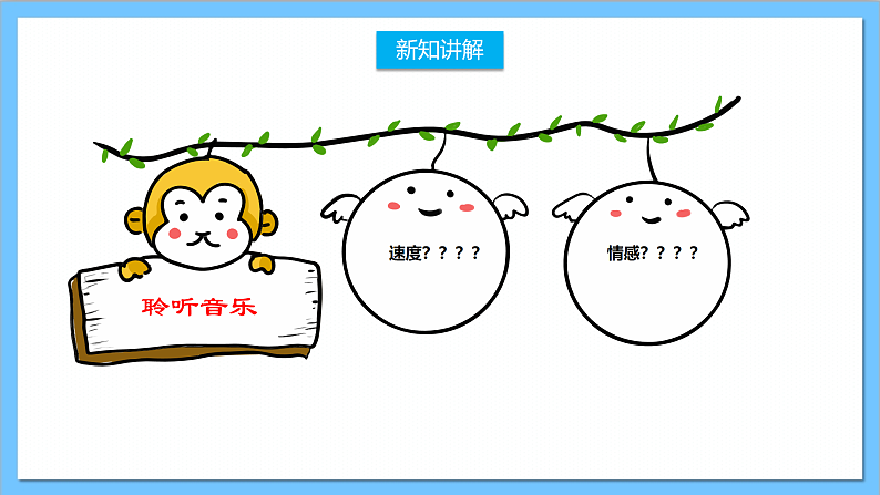 【核心素养】人教版音乐六年级上册1.1《我的中国心》课件+教案+素材04