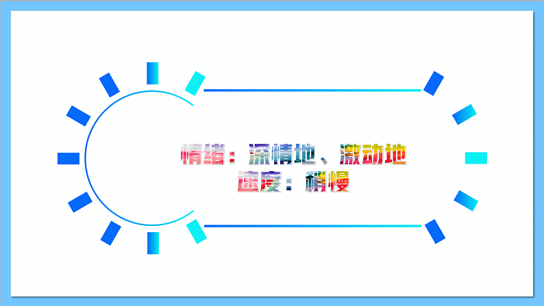 【核心素养】人教版音乐六年级上册1.1《我的中国心》课件+教案+素材05