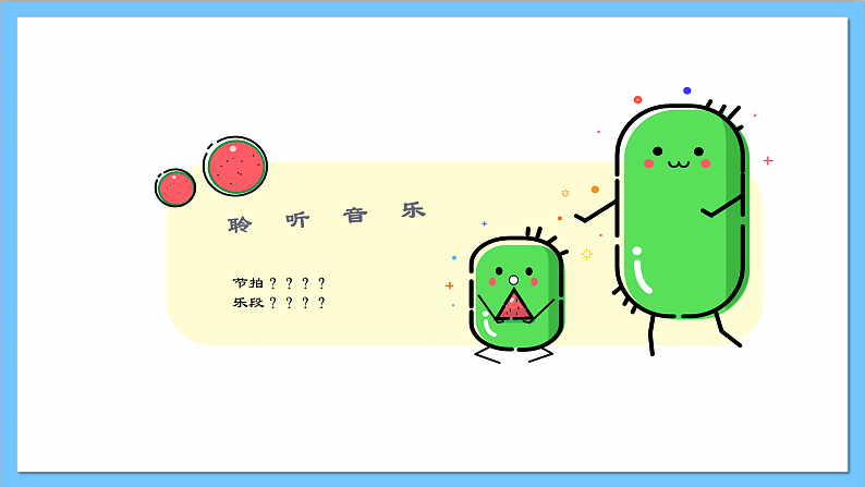 【核心素养】人教版音乐六年级上册1.1《我的中国心》课件+教案+素材06