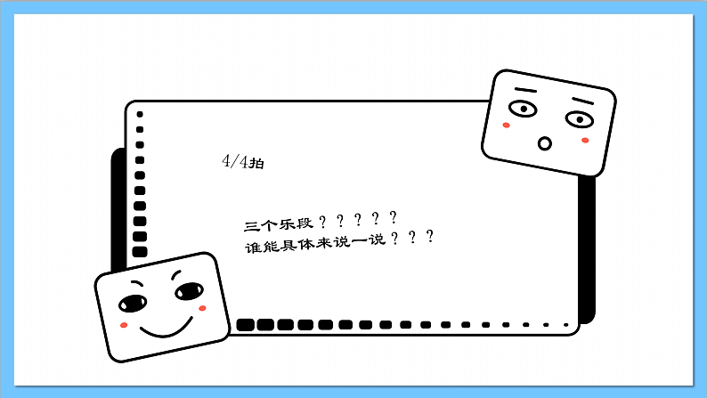 【核心素养】人教版音乐六年级上册1.1《我的中国心》课件+教案+素材07