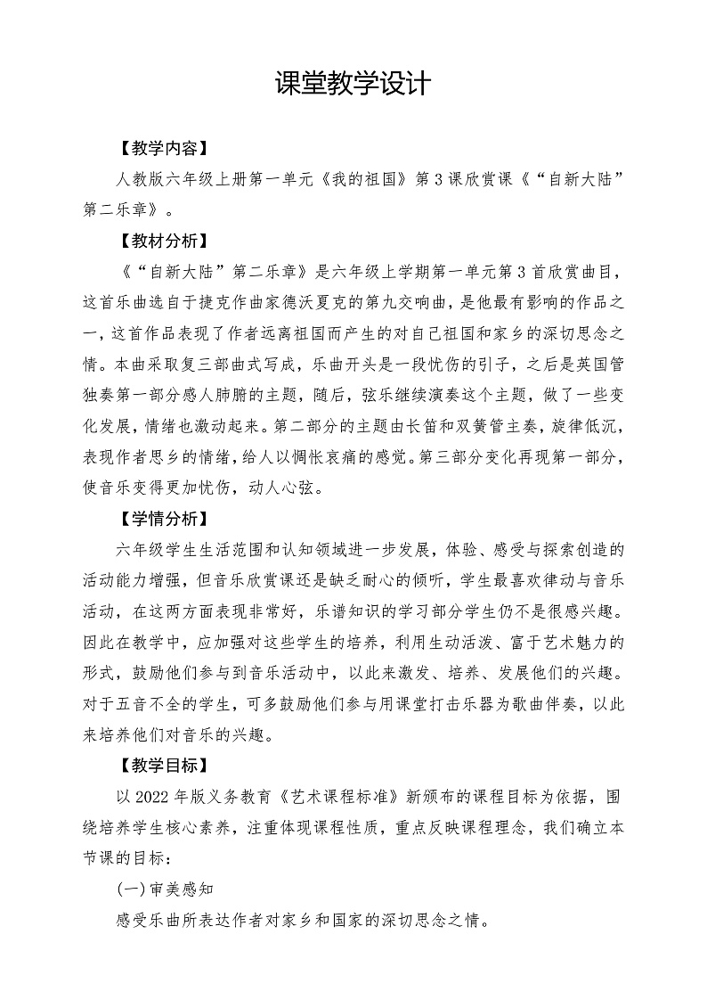 【核心素养】人教版音乐六年级上册1.3《自新大陆第二乐章》课件+教案+素材02