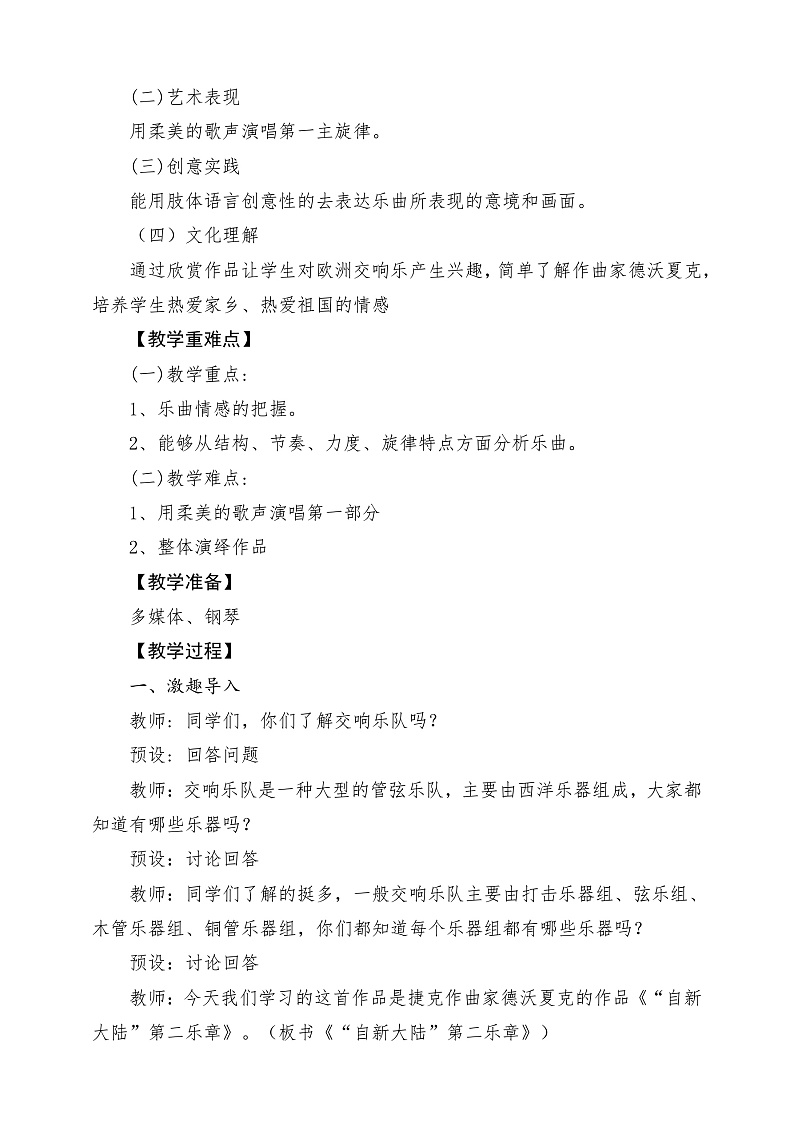 【核心素养】人教版音乐六年级上册1.3《自新大陆第二乐章》课件+教案+素材03