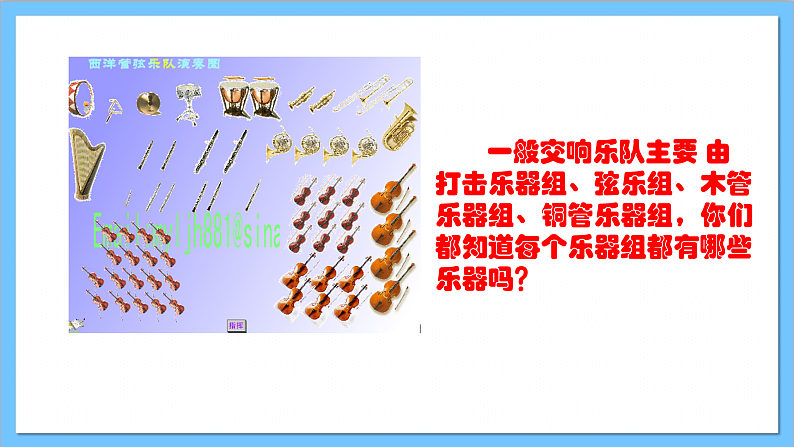 【核心素养】人教版音乐六年级上册1.3《自新大陆第二乐章》课件+教案+素材05