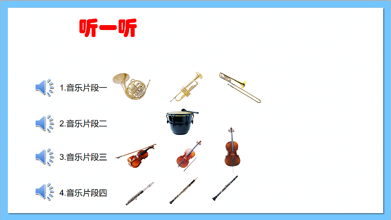 【核心素养】人教版音乐六年级上册1.3《自新大陆第二乐章》课件+教案+素材06