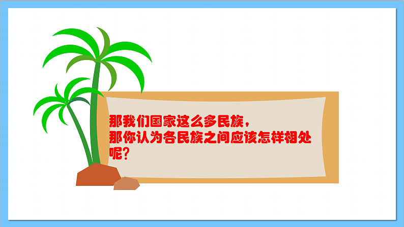 【核心素养】人教版音乐六年级上册1.4《一个妈妈的女儿》课件第3页