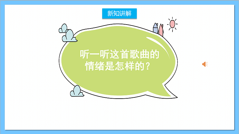 【核心素养】人教版音乐六年级上册1.4《一个妈妈的女儿》课件第5页