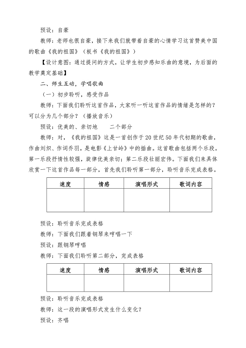 【核心素养】人教版音乐六年级上册1.3《我的祖国》+《我和我的祖国》课件+教案+素材03