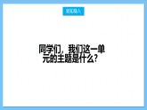 【核心素养】人教版音乐六年级上册1.3《我的祖国》+《我和我的祖国》课件+教案+素材