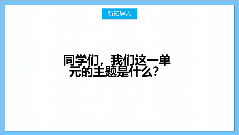 【核心素养】人教版音乐六年级上册1.3《我的祖国》+《我和我的祖国》课件+教案+素材02