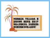 【核心素养】人教版音乐六年级上册1.3《我的祖国》+《我和我的祖国》课件+教案+素材