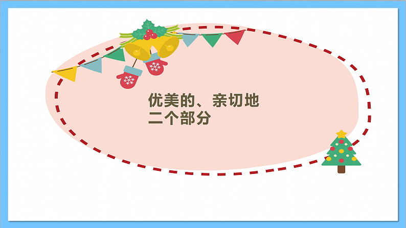 【核心素养】人教版音乐六年级上册1.3《我的祖国》+《我和我的祖国》课件+教案+素材07