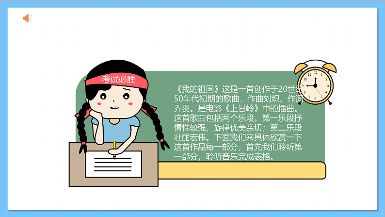 【核心素养】人教版音乐六年级上册1.3《我的祖国》+《我和我的祖国》课件+教案+素材08