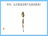 【核心素养】人教版音乐六年级上册2.1《美丽的夏牧场》课件+教案+素材