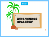 【核心素养】人教版音乐六年级上册2.2《赛马》课件+教案+素材